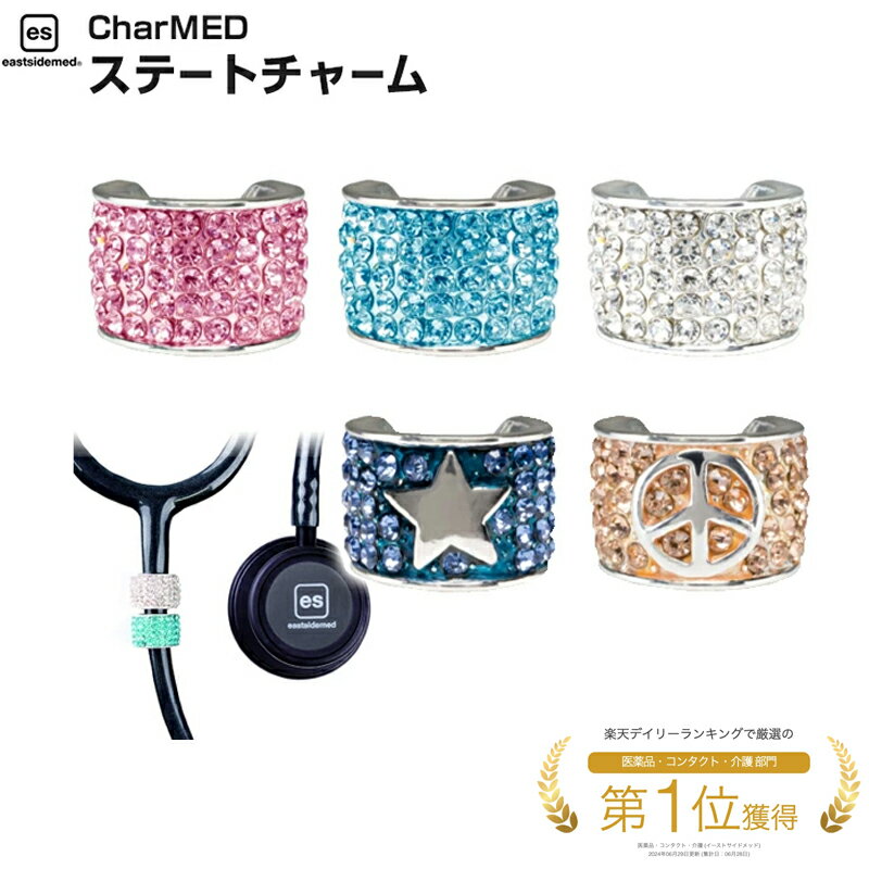 eastsidemed es CharMED ステートチャーム ES-SCSD 聴診器用 全5種