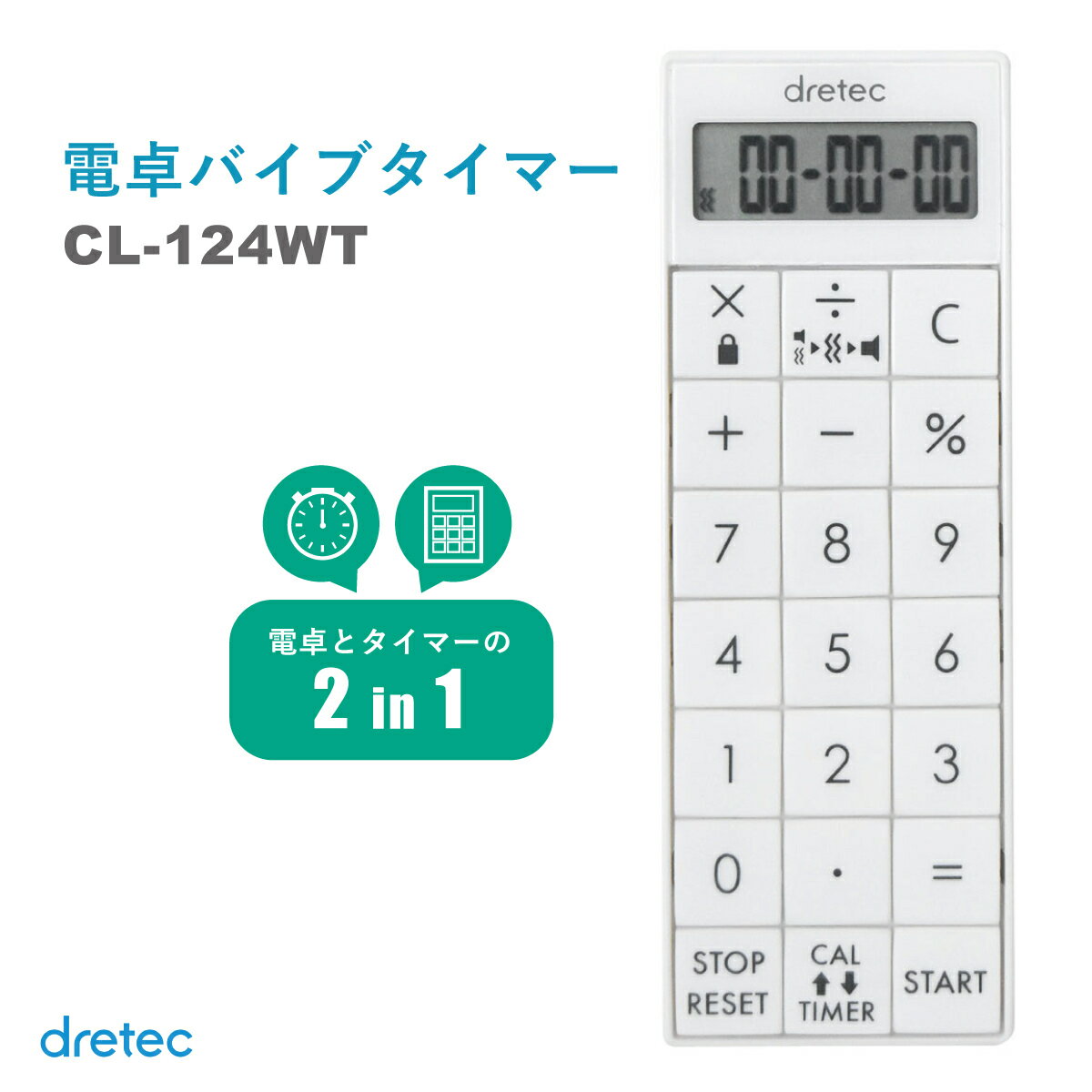 ドリテック 時計付電卓バイブタイマー CL-133WT タイマー 電卓 時計 勉強のお供 作業スケジュール管理 点滴タイマー ナースグッズ 勉強タイマー 学習タイマー