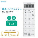 電卓付バイブタイマー ドリテック CL-124WT 【メール便送料無料】 消音機能 バイブレーション機能 看護師 点滴計算 ナース 病院 勉強 キッチンタイマー...