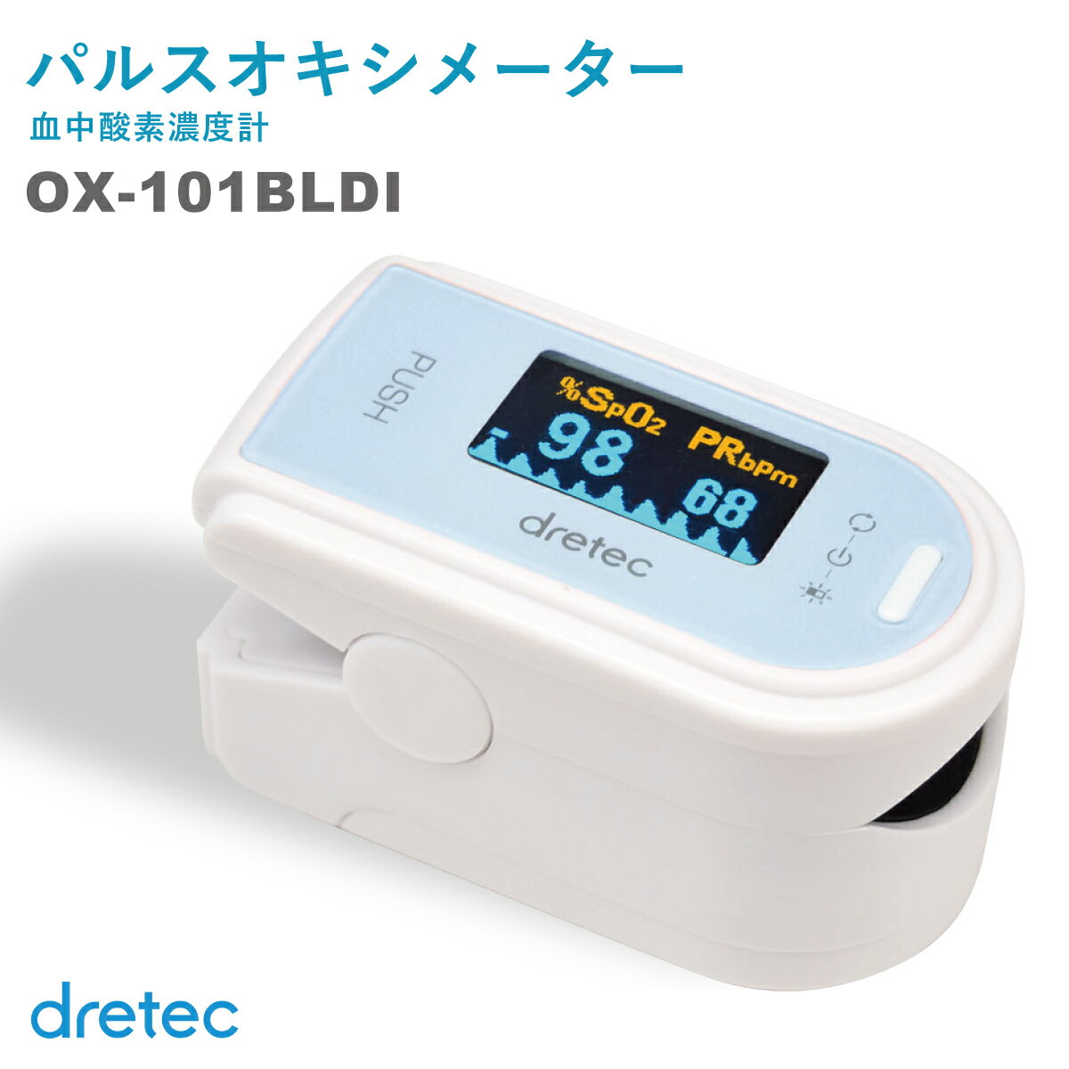 【医療機器認証】パルスオキシメーター 医療用 dretec ドリテック 日本メーカー 血中酸素濃度計 OX-101BLDI LED表示 看護師 ナース 在宅看護 日本メーカー 国内検査済 医療用 家庭用 血中酸素濃度計 spo2 心拍数 脈拍 家庭用 在宅医療 登山 山登り スポーツ ブルーのサムネイル