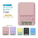 ドリテック ラーニングタイマー 学習タイマー T-587 1台 全5色