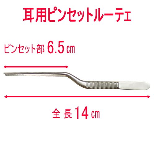 耳掃除 朝顔 朝顔式 耳用ピンセット&耳鏡セット 耳鏡 ピンセット ルーツェ型 耳用 無鈎 医療用 一般医療機器【メール便送料無料】 2