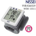 NISSEI 血圧計 手首式 WSK-1011 手首式デジタル血圧計 1台