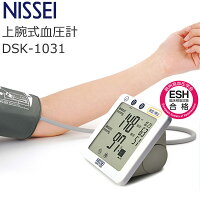 血圧計 上腕式 DSK-1031 NISSEI 上腕式デジタル血圧計 健康管理 介護 看護 家庭用 医療用 ESH合格モデル セルフチェック 簡単 シンプル 自動加圧 メモリー機能