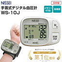 血圧計 手首式 WS-10J 日本製 手首式デジタル血圧計 メモリー機能 エムカフ搭載 健康管理 介護 看護 家庭用 大画面 簡単 測定 シンプル 自動加圧 N...