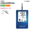 ※こちらの商品はメーカーお取り寄せになります。 そのため、商品発送は5営業日での発送となります。 ※こちらの商品は乳幼児用（小児用）プロープのみ付属で、大人用プロープは付属しておりません。 ＞児童〜大人用はこちらから（指の長さが25mm、幅が10mm(爪半月部)以上） 省エネ設計（測定時間120時間）ならびに高性能プローブにより、高い実用性能を実現！ データメモリ機能・アラーム機能付き！ ルクラ2800シリーズは、ハンドヘルド型パルスオキシメータです。 在宅の患者様、睡眠時無呼吸症候群などの検査をする方、リハビリなど、連続測定に用いる場合に最適です。 ユビックスの製品は、安心できる日本製。 患者様の体調を管理する医療機器を国内で生産。 ●大型ディスプレイ・軽量小型 必要な情報をわかりやすく表示。 測定中に電源スイッチを押すと1分間バックライトが点灯します。 また、パイロットランプ（緑） が点滅し通電中を知らせます。 製品は名刺サイズ、電池込みで 105g と軽量設計。 ●SpO2の変化に高速で追随 生体現象はダイナミックに変移するため信号抽出、ノイズキャンセリングと平均化の条件をきめ細かく設定しなければなりません。 膨大なデータの解析と試験作業によって最適な条件を見出し、高い実用性能を実現いたしました。 ●コストパフォーマンスに優れたプローブ 高性能プローブ：フィンガークリッププローブは外郭にエラストマー素材を採用し、患者の指に正しく、ぴったりとフィットします。 シンプルで効率の良いデザインにより性能向上と低コスト化を両立させました。 ●潅流インジケータ 指先に潅流される動脈血により生じる光信号の振幅レベルを4段階で表示します。 ■便利な付加機能■ ●データメモリ機能 メモリー時間：30時間〜450時間 記録間隔は2秒・6秒・30秒から選択。2秒間隔で30時間記録できます。 メモリデータをUSBポートを経由してパソコンにダウンロード、睡眠時無呼吸検査や歩行試験に応用も可能。 （USBコードは付属していません。） ・データの収集は患者からパルスオキシメータプローブを取り外した状態で使用します。 測定中にUSB接続すると安全のために強制的にパルスオキシメータプローブへの電気接続が断たれます。 注：測定中はこの機能を利用することはできません。 注：メモリー内に工場出荷前試験の測定結果が残っていることがあります。 ・Aタイプ(オス)—ミニBタイプ（オス）のUSBケーブルを用意してください。 ・PCにはあらかじめLUKLA Reader (メモリー読み出しアプリ)をインストールしておいてください。 注：Apple非対応 ●アラーム機能 SpO2 値の上限と下限にアラーム（赤ランプと警告音）設定ができます。 測定中にセンサー・プローブが外れたときのアラーム設定もできます。 ●電源（省エネ設計） 単4電池：省エネ設計を推し進めた結果、クラス最長の連続測定 120時間を実現。 ■メーカー保証期間 ご購入日より1年間 ※納品書と保証書は一緒にして大切に保管をお願いします。 　(メーカーより保証を受けるときに必要となります) ※写真はイメージです。実際の製品とはイメージが多少異なる場合があります。 ※リニューアルに伴い、パッケージ等予告なく変更する可能性がございます。 その際、新旧パッケージが混在する場合がございます。予めご了承ください。 【広告文責】 日興メディカル 株式会社 【メーカー】 ユビックス株式会社 TEL:03-5531-0154 【区分】 日本製・特定保守管理医療機器 商品詳細 カラー メタリックブルー 測定方式 2波長吸光度測定法 測定範囲・精度 SpO2値：0〜100%、±2SpO&#8322;％(70〜100%) 脈拍数：30〜240bpm、±2bpm 表示(バックライト付) SpO2値、脈拍数、パルスインジケータ、 PIi 潅流インデックスインジケータ、 バッテリーインジケータ、アラーム(LKL2800ma・mac) 測定時間 120時間（乾電池使用時） 付属品 フィンガークリッププローブ、 単4形アルカリ乾電池 、ストラップ 添付文書、取扱説明書、保証登録証 電源 単4アルカリ乾電池×2本 サイズ 59mm(幅)×92mm(高)×16.4mm(奥行) 重量 約105g (電池含む) 医療器機証認番号 221AGBZX00269000 メーカー保証期間 ご購入日より1年間 備考 製造国：日本 付属の乳幼児用プローブは生後3ヶ月〜（体重5kg〜25kg）対象。※こちらの商品は乳幼児用（小児用）プロープのみ付属で、大人用プロープは付属しておりません。 ＞児童〜大人用はこちらから（指の長さが25mm、幅が10mm(爪半月部)以上） &nbsp;&nbsp;