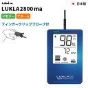 【医療機器認証】ユビックス パルスオキシメーター ルクラ 2800ma フィンガークリッププローブ付き 日本製 1台 特定保守管理医療機器