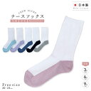 ナース靴下 入院用ソックス レディース 抗菌 防臭 汚れがめだたない ナース ソックス スクール ツートン 安い セット 日本製 綿混 ホワイト 20-22cm...
