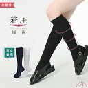 【大特価】着圧ソックス綿混 段階着圧 着圧ストッキング メンズ レディース 男女兼用 ホワイト ブラック 白 黒 22cm 23cm 24cm 25cm 26cm 27cm