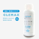 【天然由来の界面活性剤配合】【環境テーマ対応】酵素 万能 ハイブリッド洗剤 エコ洗剤 CLEMAX クリマックス 500g 1本