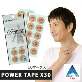 【4/24 20時～エントリーでP5倍】ファイテン パワーテープX30 50マーク入 phiten アクア チタン ボール 手軽 運動 ボディケア スポーツケア 丸シール 首 肩 腕 腰 全身 ケア テーピング【メール便送料無料】