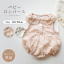 【エプロン別売り】レース ロンパース ベビー 女の子 レース 花柄 ノースリーブ オレンジ キナリ 60cm 70cm