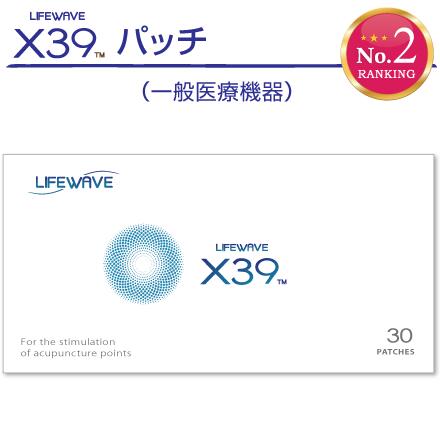 X39／パッチ（LifeWaveライフウェーブ社製【正規品】） | オンライン診療代理店と楽天市場大好きブログ - 楽天ブログ