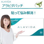 アラビダパッチ／一般医療機器【正規品】ALAVIDA・LifeWave ライフウェーブ社製 ■ 美顔への近道、最新のアプローチ。体幹組織を活発化して美容体質にリセット ■