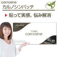 カルノシンパッチ／一般医療機器【正規品】Y-Age Carnosine Patches・LifeWave ラ...
