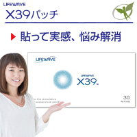 X39パッチ／一般医療機器【正規品】X39 Patches・LifeWave ライフウェーブ社製 ■ ...