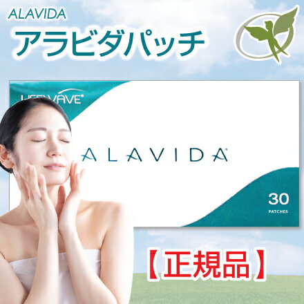 アラビダパッチ／一般医療機器【正規品】ALAVIDA・LifeWave ライフウェーブ社製 ■ 美顔への近道、最新のアプローチ。体幹組織を活発化して内側からも外側からも健康をサポート ■のサムネイル