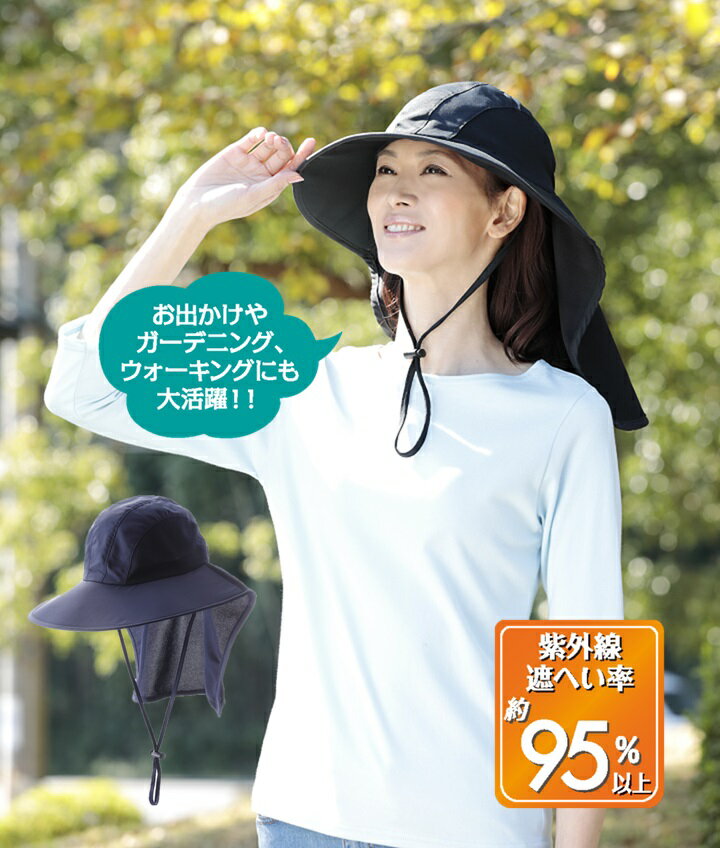 首すじしっかりガード日よけ対策帽子