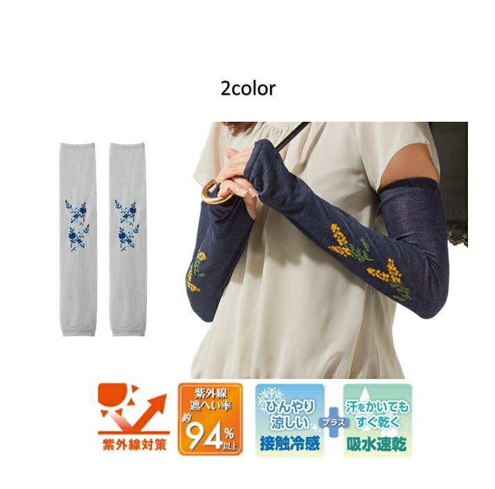 お洒落にUV対策　花柄デザインアームカバー　1双