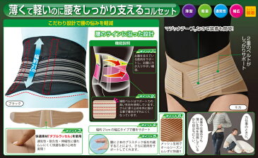 薄くても腰をしっかり支えるコルセット《M〜L、LL-3Lサイズ対応》(送料無料・送料込)【CERVIN・セルヴァン】【コルセット】【ラッピング不可】