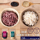 紫黒米 21年産新米！もち麦250g+紫黒米玄米200g(計450g) 送料無料 兵庫県産2種類セット 雑穀 紫黒米 玄米 黒米 国産 雑穀 アントシアニン 黒米 粒ぞろい もち麦 もち麦 水溶性食物繊維 ダイエット 雑穀 兵庫県 国産 低GI ヤエガキ ヤヱガキ