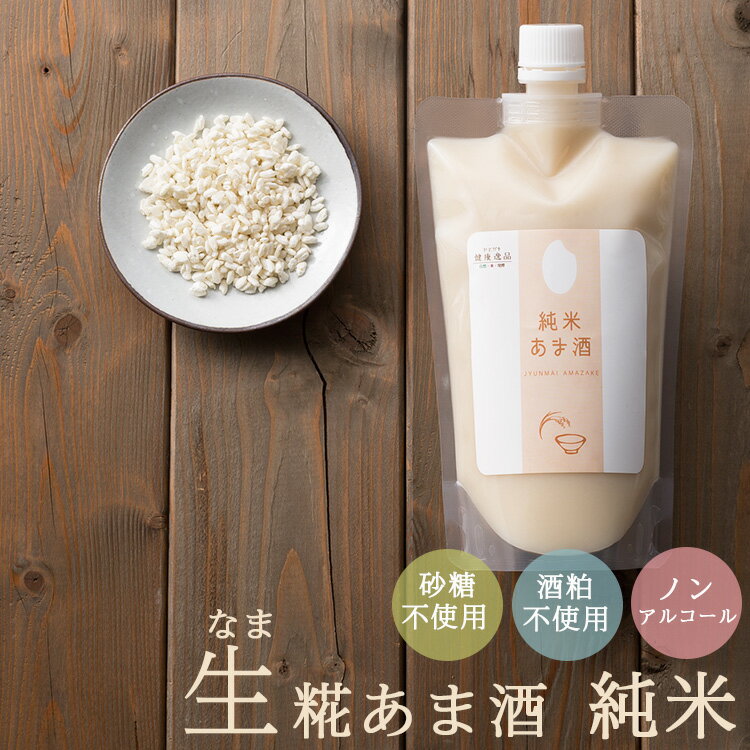 ヤエガキフード&システムヤエガキ健康逸品『糀あま酒純米』