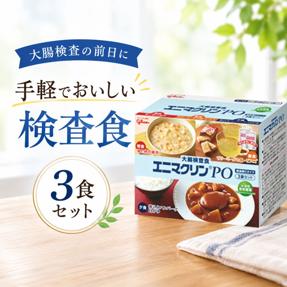 発売元、製造元、輸入元又は販売元【 グリコ 】【 商品説明 】「エニマクリンPO」は、出先でも手軽に召し上がれる昼食をセットした検査食です。味も美味しく、バランスの良い栄養素なので、ダイエットの補助食品としてもおすすめです。[セット内容]【朝食】鶏と卵の雑炊 【昼食】ゼリーミール2個・ビスコ 【夕食】煮込みハンバーグ、白がゆ広告文責：株式会社バイタルネット　電話番号：022-343-7011お腹を休めたい方、ダイエットのサポート食としてもおすすめです！！