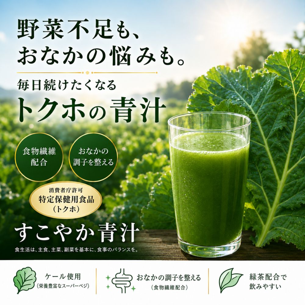 【2個購入で1個プレゼント】【送料無料】[すこやか 青汁 4.3g×30袋] 国産 ケール ...