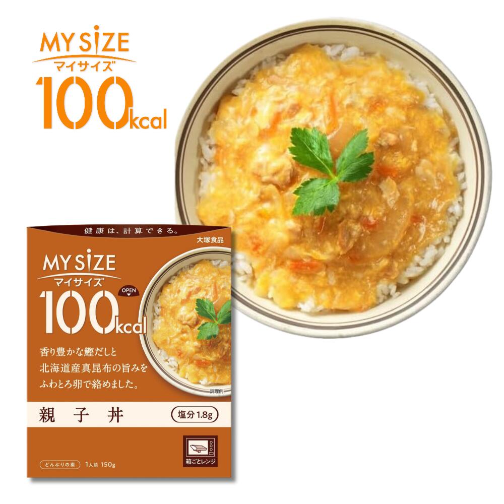 マイサイズ　親子丼　150g 大塚食品 100kcal カロリーコントロール レンジ調理対応 塩分2g以下設計