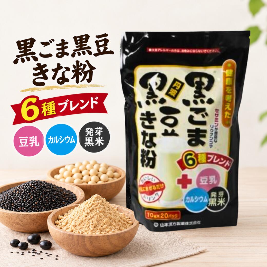 発売元、製造元、輸入元又は販売元　【 山本漢方 】【 商品説明 】「黒ごま黒豆きな粉分包」は、きな粉をはじめ、丹波の黒豆、セサミンが豊富な黒ごま、カルシウム、発芽黒米、豆乳と6種ブレンドの、ほんのり甘い、とけやすい粉末です。(甘味料、着色料は入っていません。)【 取扱注意事項 】大豆アレルギーの方はご使用を中止して下さい。広告文責：株式会社バイタルネット　電話番号：022-343-7011 10035398