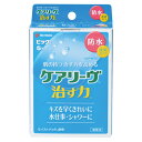 ケアリーヴ 治す力 防水タイプ CNB5B ビックサイズ 5枚入り