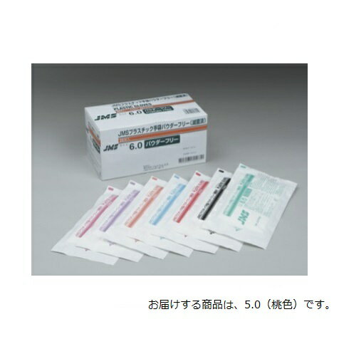 JMSプラスチック手袋　パウダーフリー　滅菌済　5．0　JG−PF50　25双