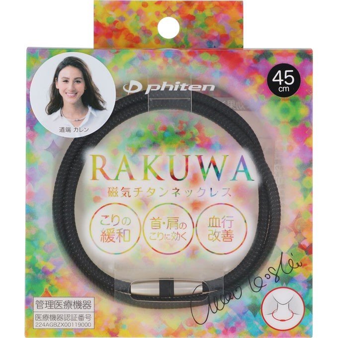 RAKUWA ラクワ磁気チタンネックレス メタルブラック　45cm