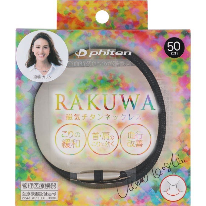 発売元、製造元、輸入元又は販売元【ファイテン 】【 商品説明 】「RAKUWA ラクワ磁気チタンネックレス メタルブラック」は、磁気のチカラで肩こりを改善。紐の中芯すべてに採用された強力な磁気が首・肩を包み、血行を改善。固くなった装着部位の...