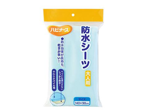 ハビナース　防水シーツ