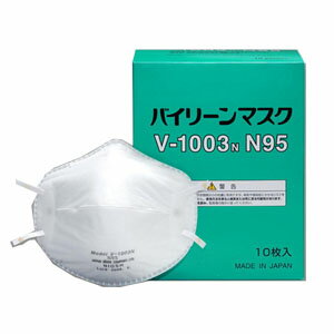 バイリーンマスク（N95）　V－1003N　　10枚