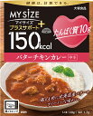 マイサイズ プラスサポート たんぱく質10g バターチキンカレー中辛 130g
