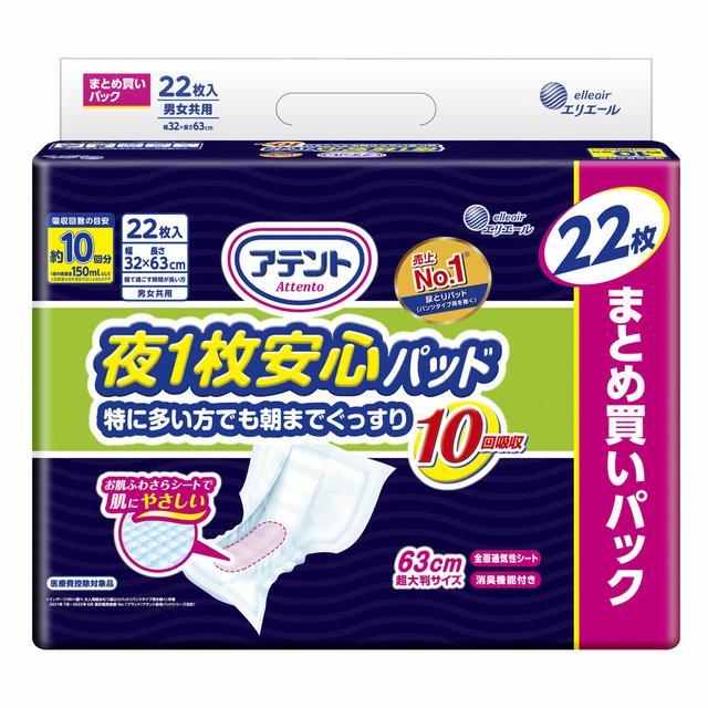 アテント　夜1枚安心パッド　特に多い方でも朝まで　10回吸収　22枚