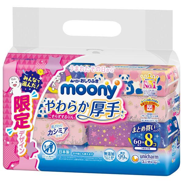 ムーニーおしりふき やわらか厚手 詰替 60枚×8