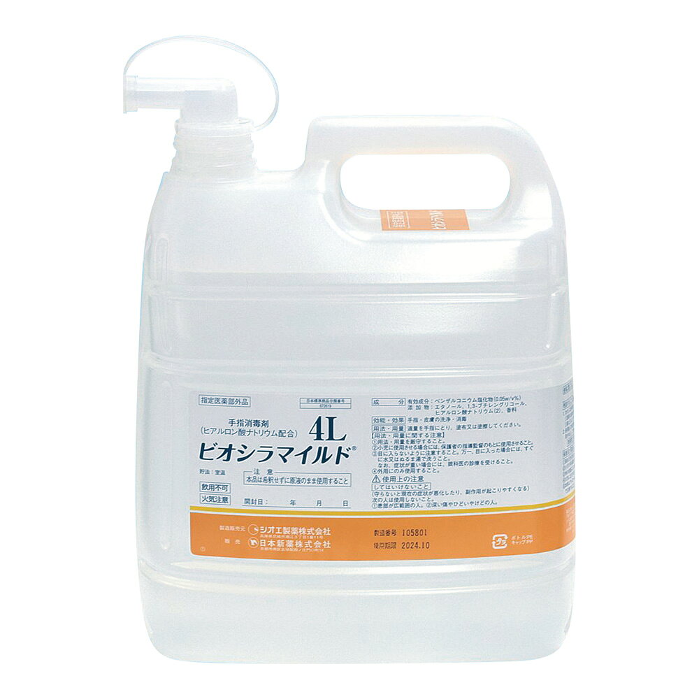 ビオシラマイルド　4L（コック付）
