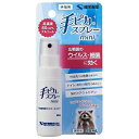 手ピカスプレー mini 25mL
