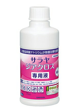 サラヤジアクロス専用液　230mL　42385　1個