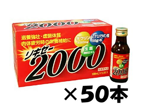 リキセー2000 100ml×50本 リキセー2000 100ml×50本
