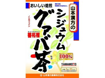 シジュウムグアバ茶　3g×20包