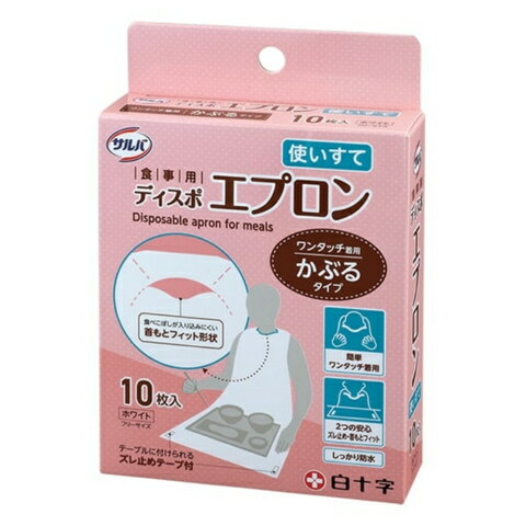 サルバ食事用ディスポエプロン 46613・10枚入