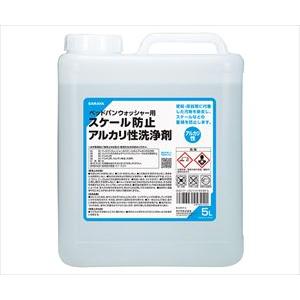 ベットパンウォッシャー用スケール防止アルカリ性洗浄剤　45324　5L