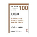 【第2類医薬品】ツムラ漢方 大建中湯エキス 顆粒 100 20包