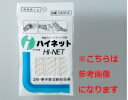 ハイネット 家庭用 0号 032010 1袋
