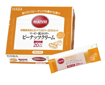 マービー　低カロリー　ピーナッツクリーム　スティック　350g（10g×35本）