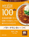 マイサイズ バターチキンカレー(中辛) 120g